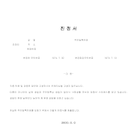 진정서 (주민번호변경건) 진정서 (주민번호변경건)